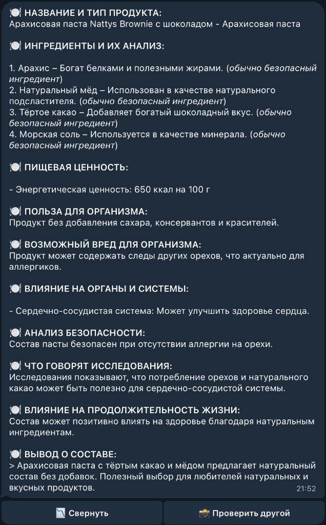 Экран «Подробнее» в Telegram-боте Scanora: разбор ингредиентов и вывод о составе.