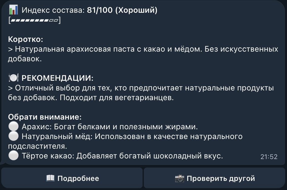 Сообщение Scanora в Telegram: индекс состава 81 из 100, короткий разбор и кнопки «Подробнее» и «Проверить другой».