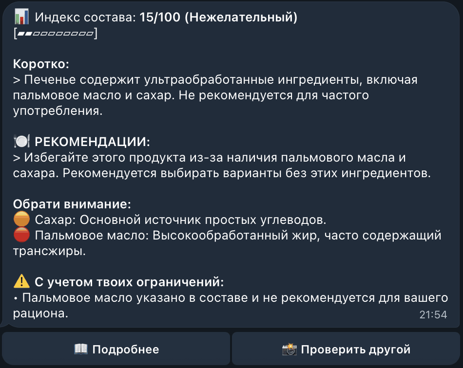 Сообщение Scanora в Telegram: индекс состава 15 из 100 и отдельная отметка о личном риске по ограничениям пользователя.